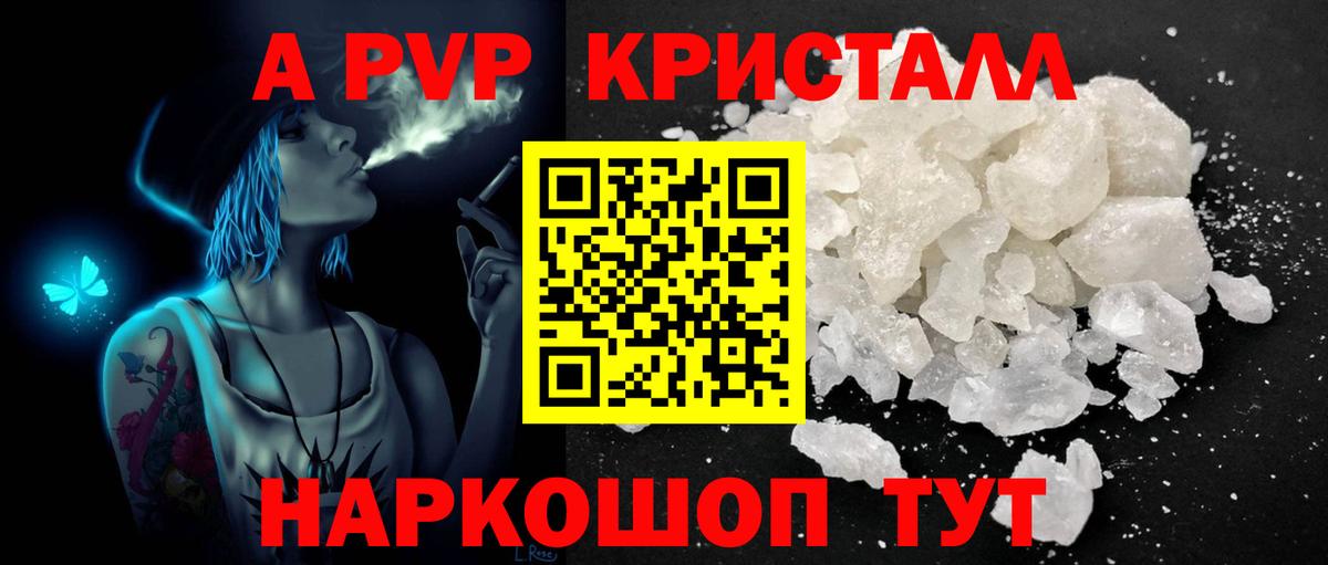А ПВП Crystall Мичуринск