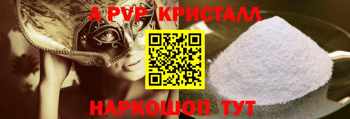 Мичуринск  Alpha-PVP кристаллы  А ПВП крисы CK  А ПВП  Alpha-PVP VHQ  Вход с VPN 