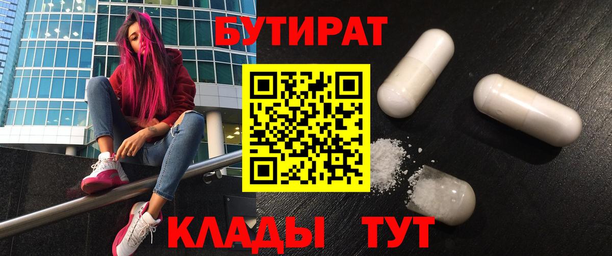 Мичуринск  Бутират бутик  Бутират  Вход с VPN 