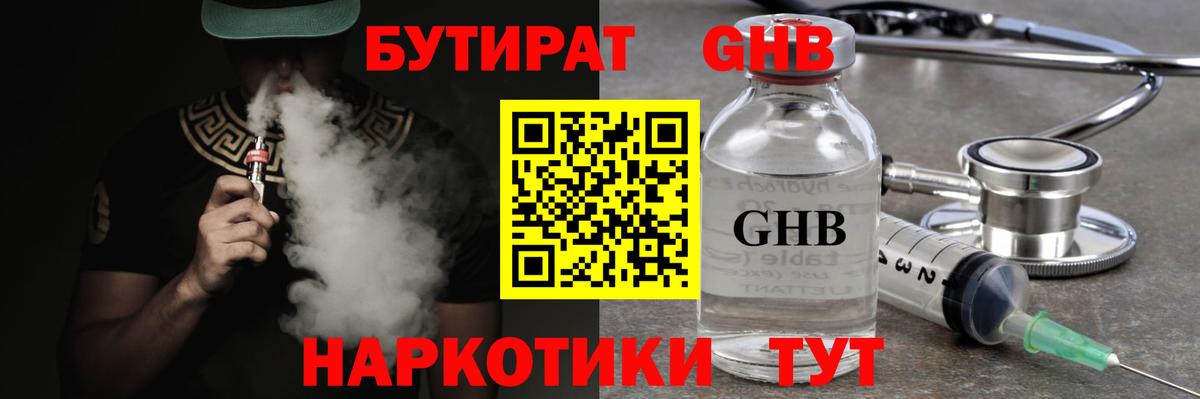 Бутират вода  Бутират  Мичуринск 