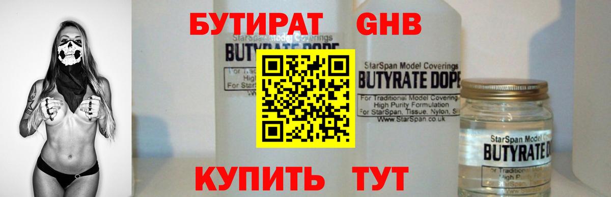 БУТИРАТ бутандиол Мичуринск