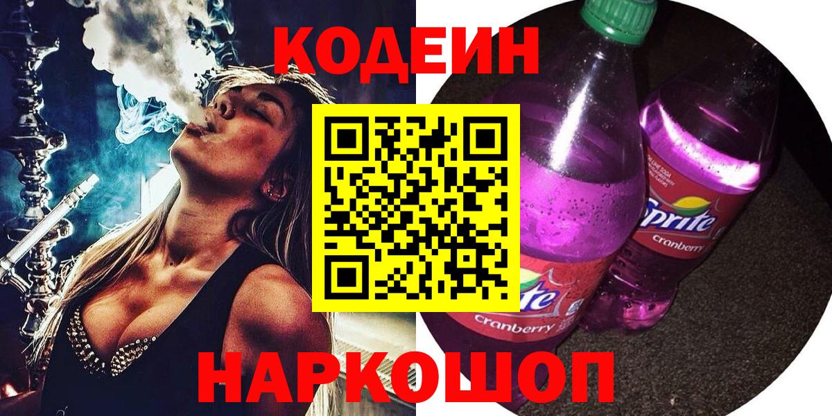 Кодеиновый сироп Lean Purple Drank  Мичуринск  Кодеин напиток Lean (лин) 