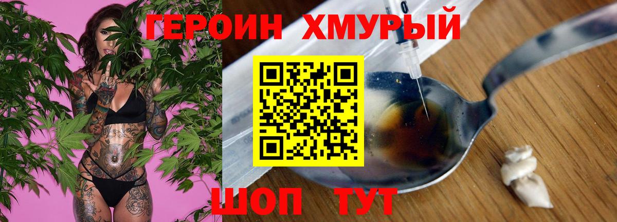 Мичуринск  ГЕРОИН  Вход с VPN  Героин хмурый 