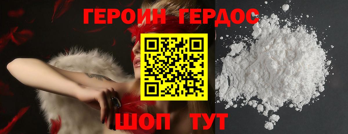 Героин Heroin Мичуринск