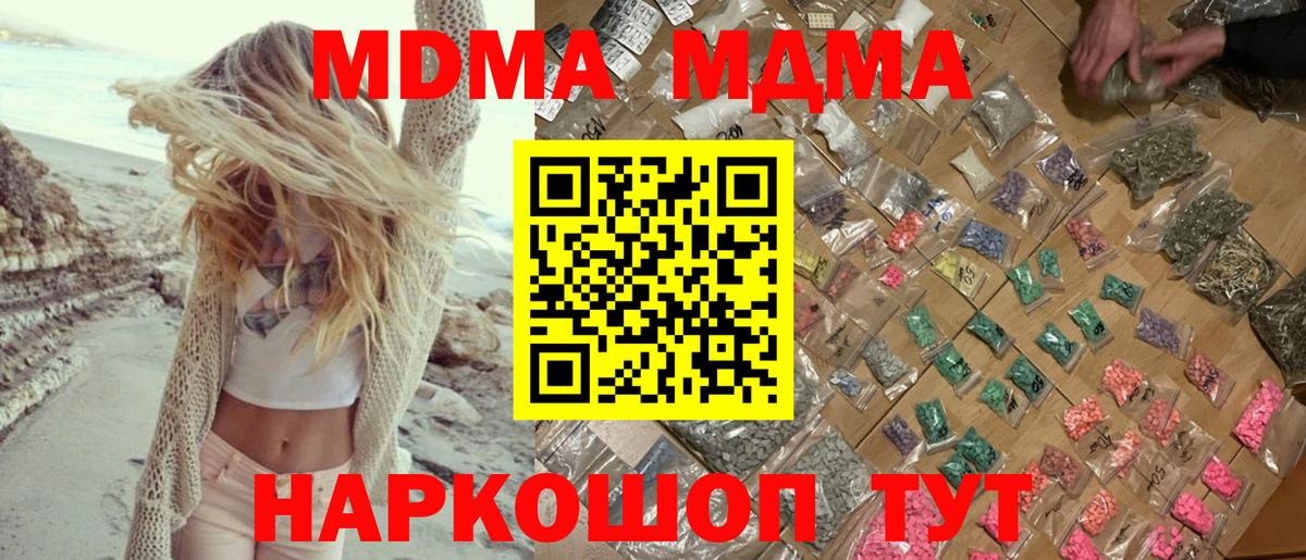 МДМА  MDMA кристаллы  Вход с VPN  Мичуринск  MDMA молли 