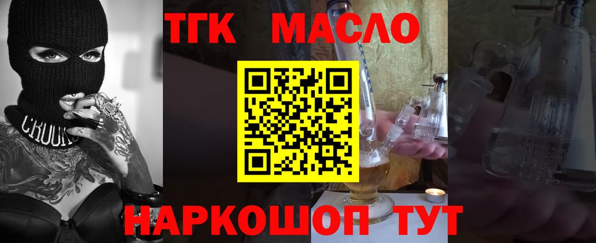 ТГК жижа  Вход с VPN  Мичуринск  ТГК вейп с тгк 